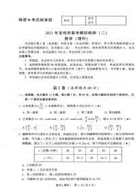 2021年陕西省宝鸡市高考二模理科数学试卷