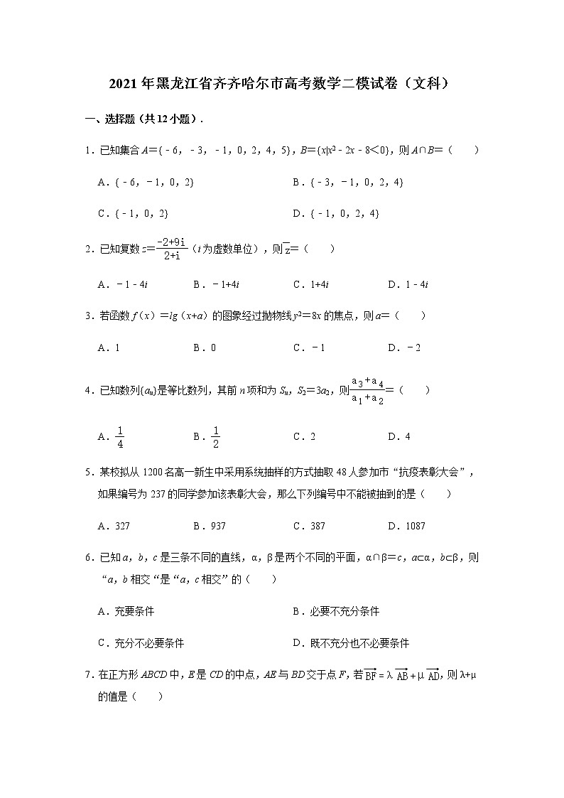 2021年黑龙江省齐齐哈尔市高考二模数学试卷第1页