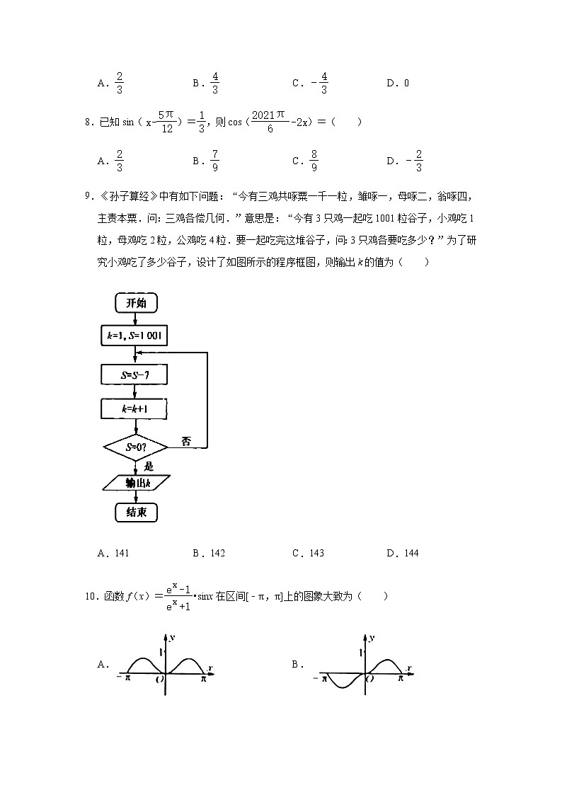 2021年黑龙江省齐齐哈尔市高考二模数学试卷第2页