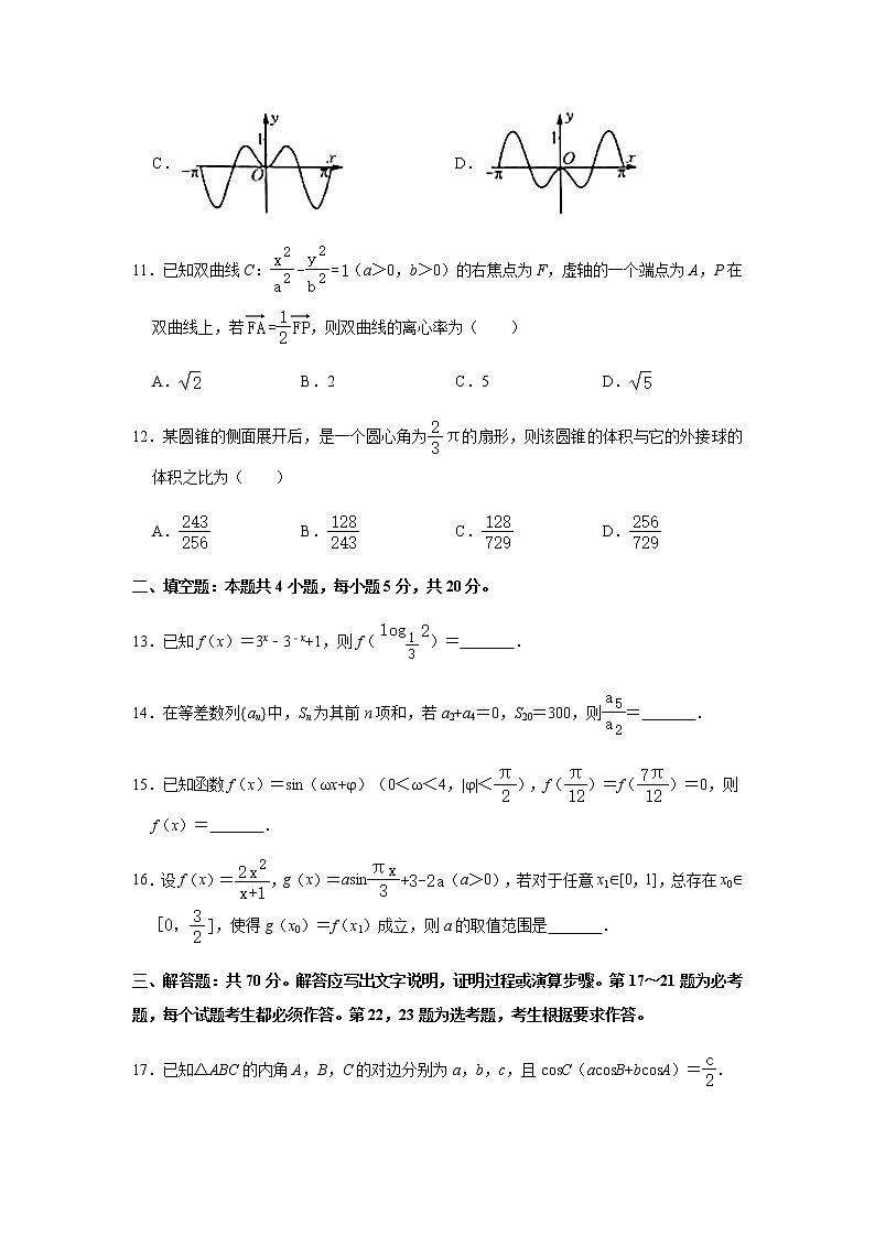 2021年黑龙江省齐齐哈尔市高考二模数学试卷第3页