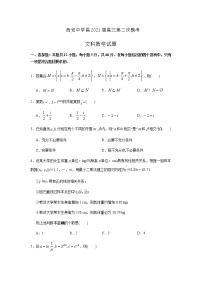 2021年陕西省西安市未央区西安中学高考二模文科数学试卷