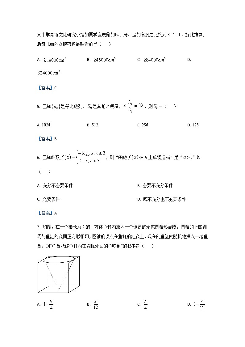 2021年陕西省西安市雁塔区中学高考二次模拟数学试卷（理科）第2页