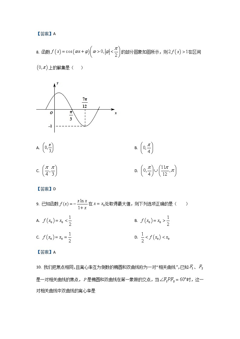 2021年陕西省西安市雁塔区中学高考二次模拟数学试卷（理科）第3页