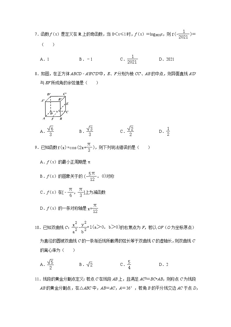 2021年宁夏回族自治区银川市六盘山高级中学高考二模拟数学试卷（文科）03