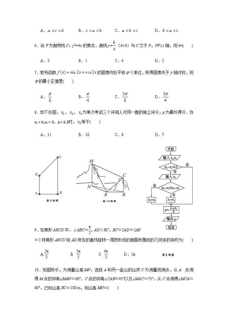 2020-2021学年陕西西安市未央区西安中学高考第二次模拟文科数学试卷第2页