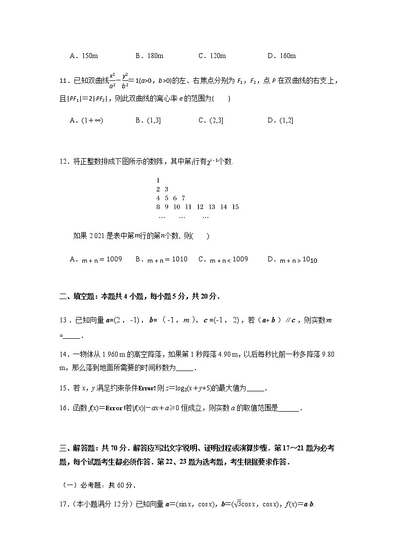 2020-2021学年陕西西安市未央区西安中学高考第二次模拟文科数学试卷第3页