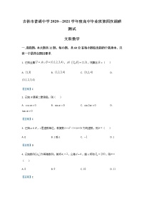 2021年吉林省吉林市高考四模数学试卷（文）