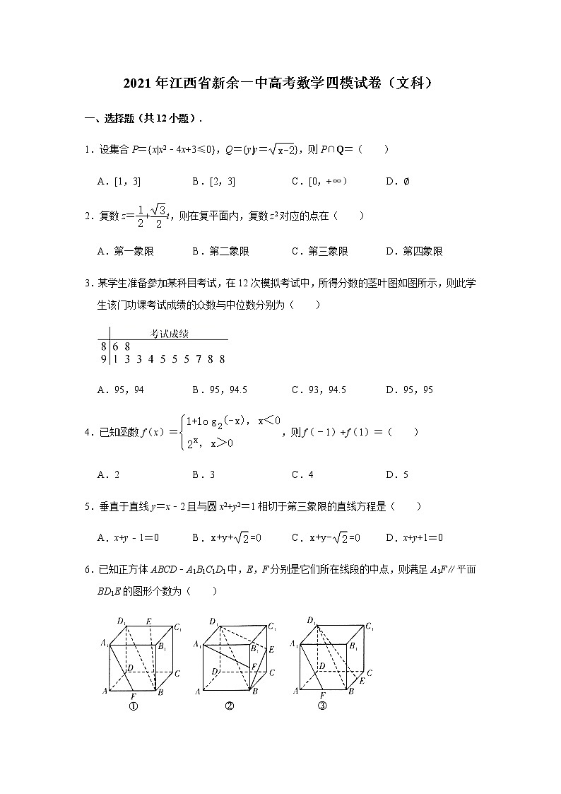 2021年江西省新余市渝水区第一中学高考四模数学试卷（文）第1页