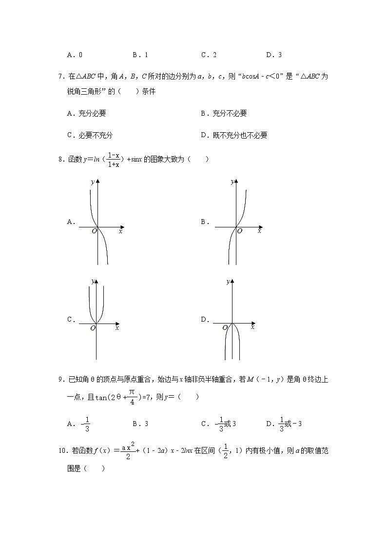 2021年江西省新余市渝水区第一中学高考四模数学试卷（文）第2页