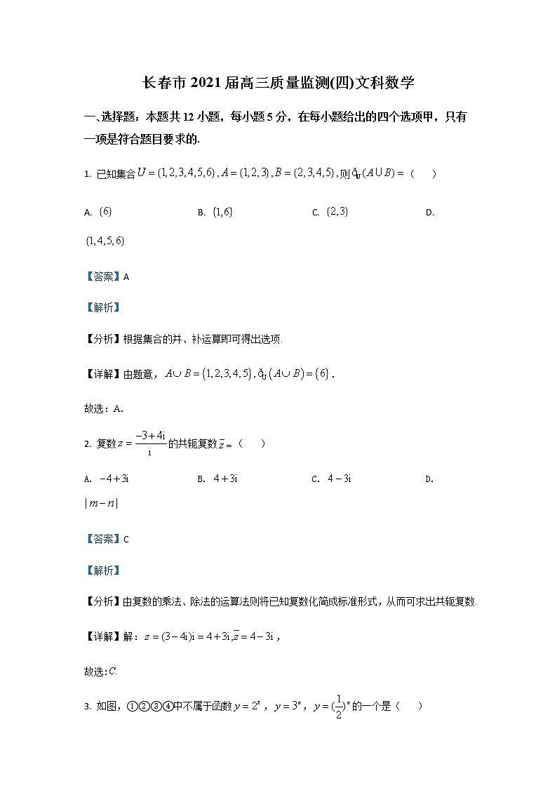 2021年吉林省长春市高考四模数学试卷（文）第1页