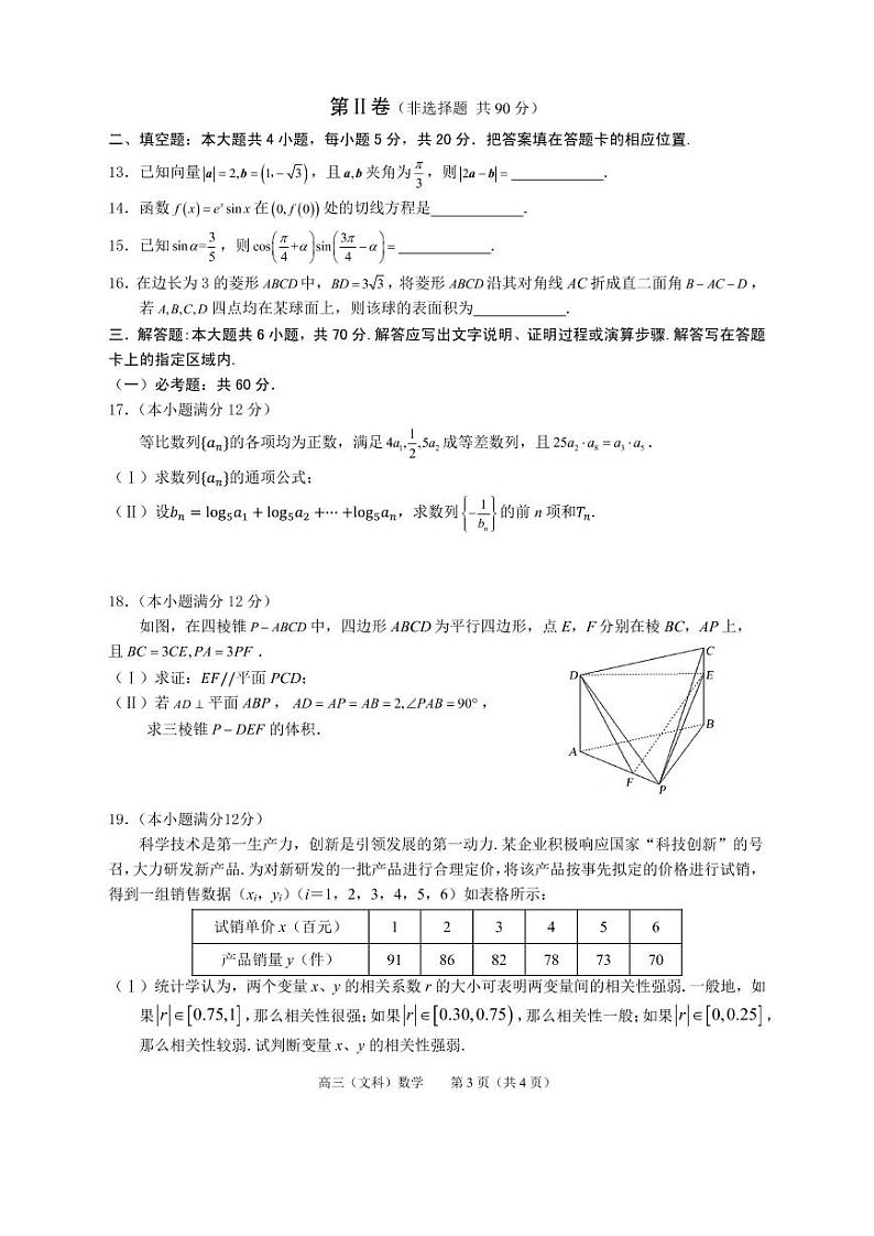2021年安徽省池州市高考一模文科数学试卷第3页