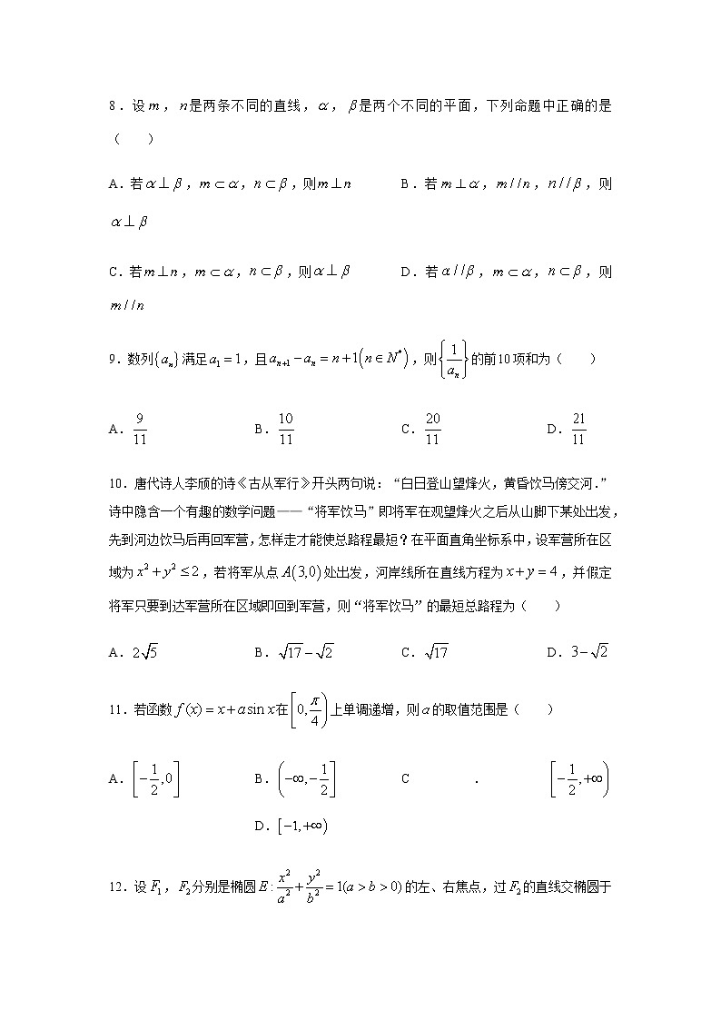 2021年四川省广元市高考三模数学试卷（文）第3页