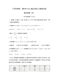 2021年广西壮族自治区玉林市、柳州市高考二模文科数学试卷