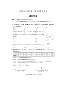 2021年江西省高考一模理科数学试卷