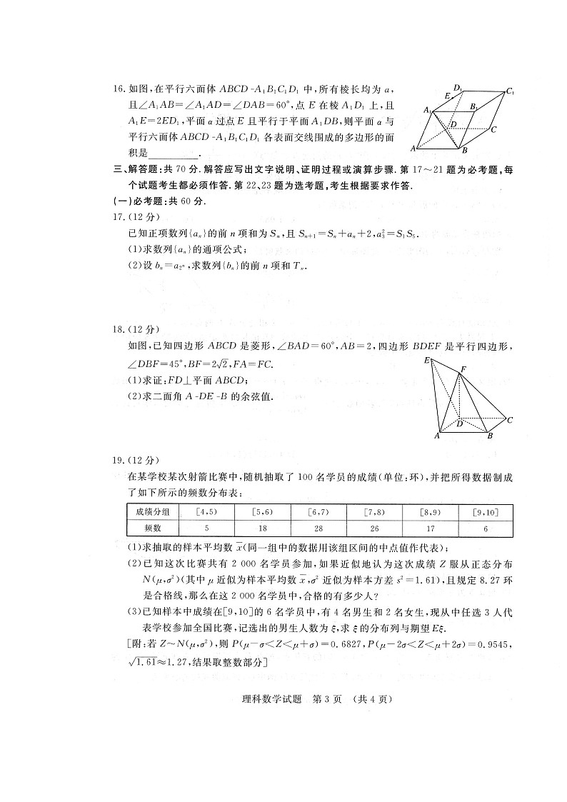 2021年江西省高考一模理科数学试卷02