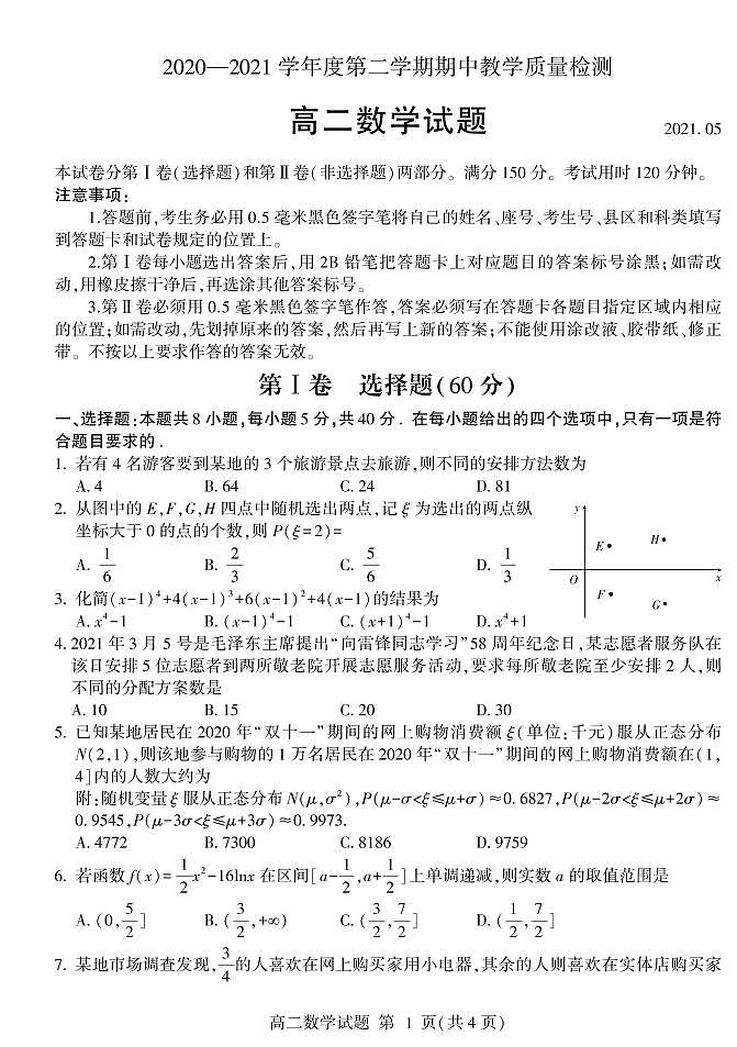 2020-2021学年山东省临沂市兰陵县高二下学期期中教学质量检测数学试题 PDF版01