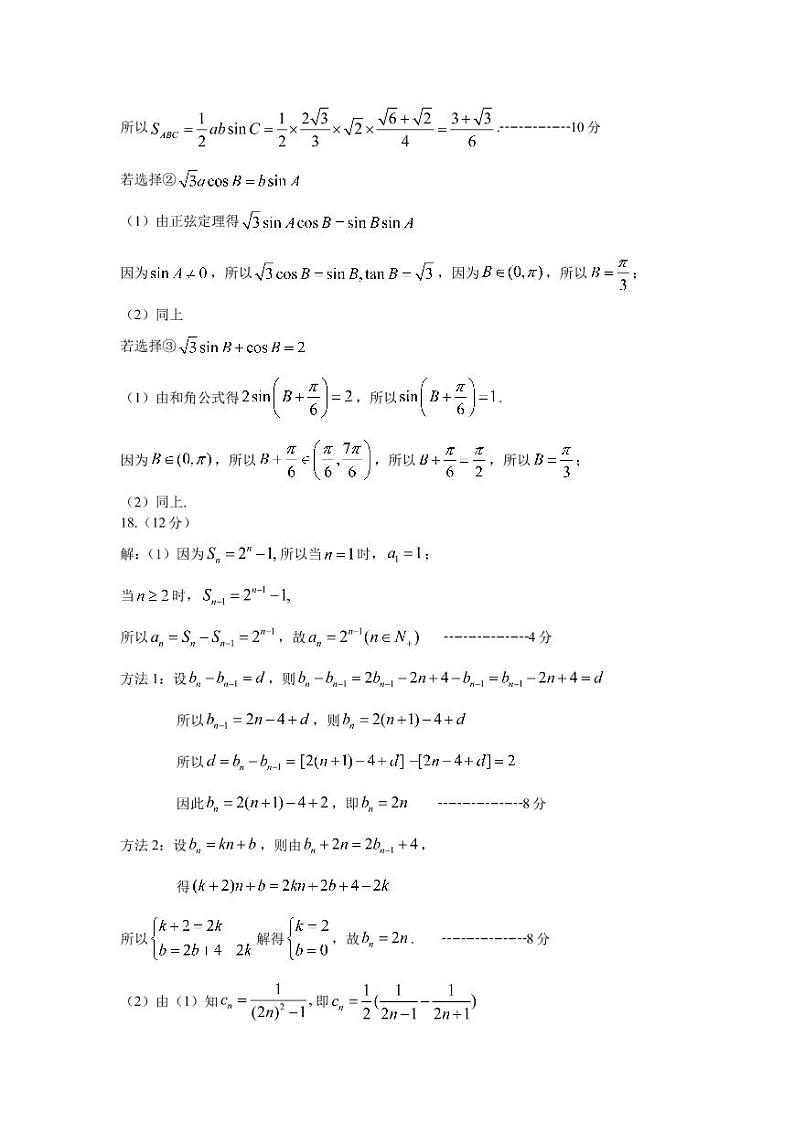 2021届辽宁省大连市（金普新区）高三下学期双基测试数学试题 PDF版02