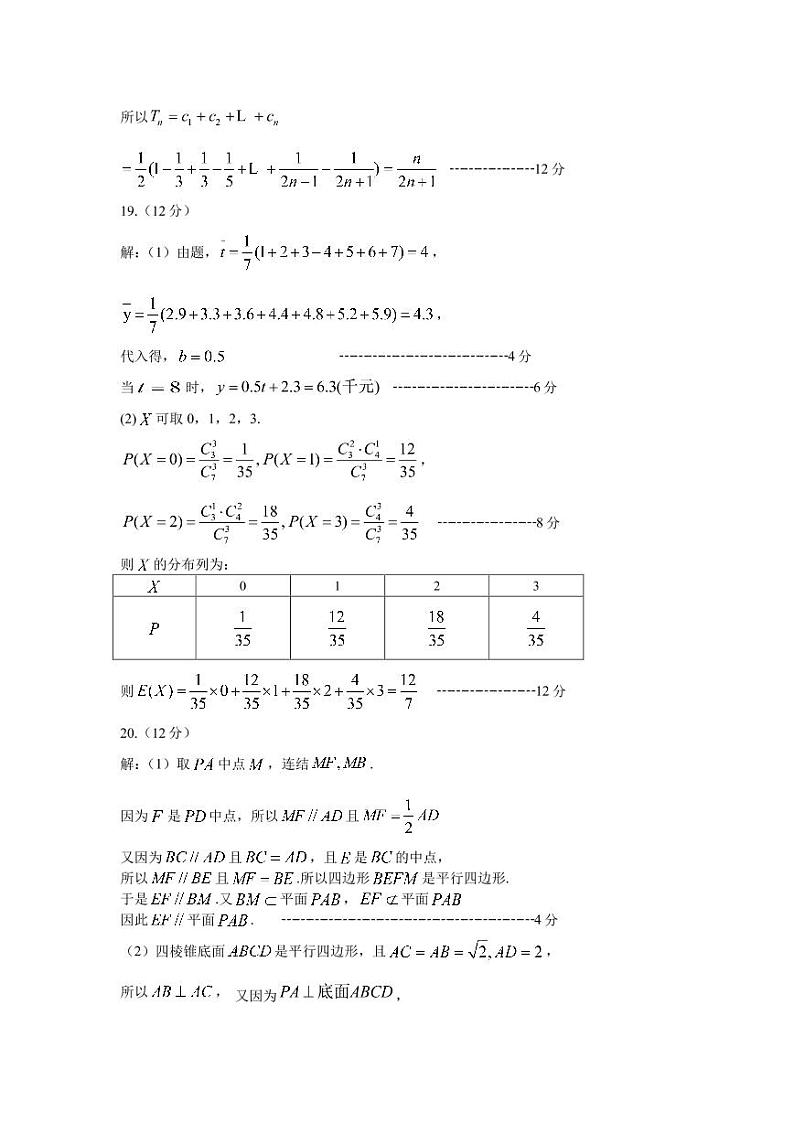 2021届辽宁省大连市（金普新区）高三下学期双基测试数学试题 PDF版03