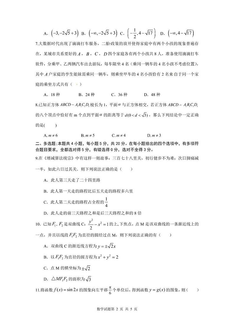 2021届辽宁省大连市（金普新区）高三下学期双基测试数学试题 PDF版02
