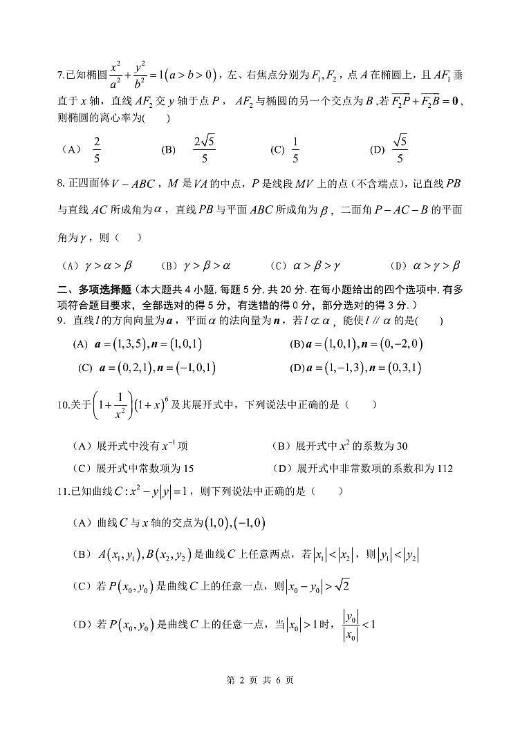 2020-2021学年辽宁省大连市金普新区高二上学期期末检测数学试题 PDF版02