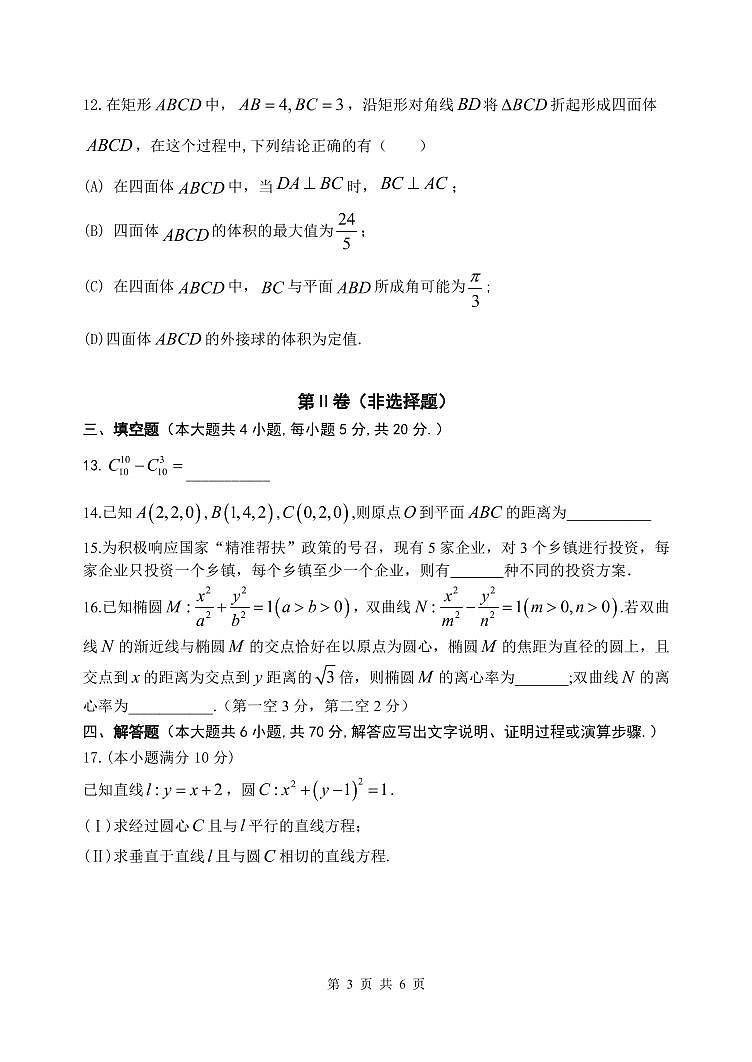 2020-2021学年辽宁省大连市金普新区高二上学期期末检测数学试题 PDF版03
