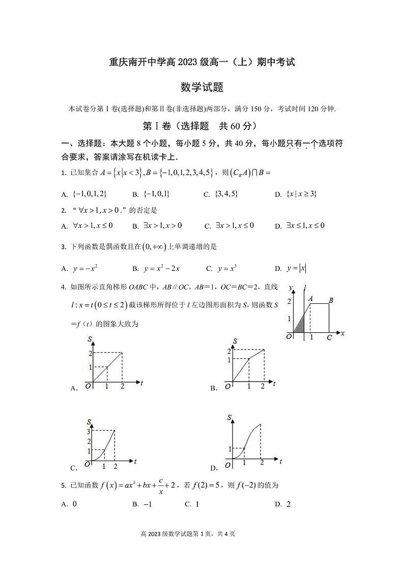 2020-2021学年重庆市南开中学高一上学期期中考试数学试卷 PDF版第1页