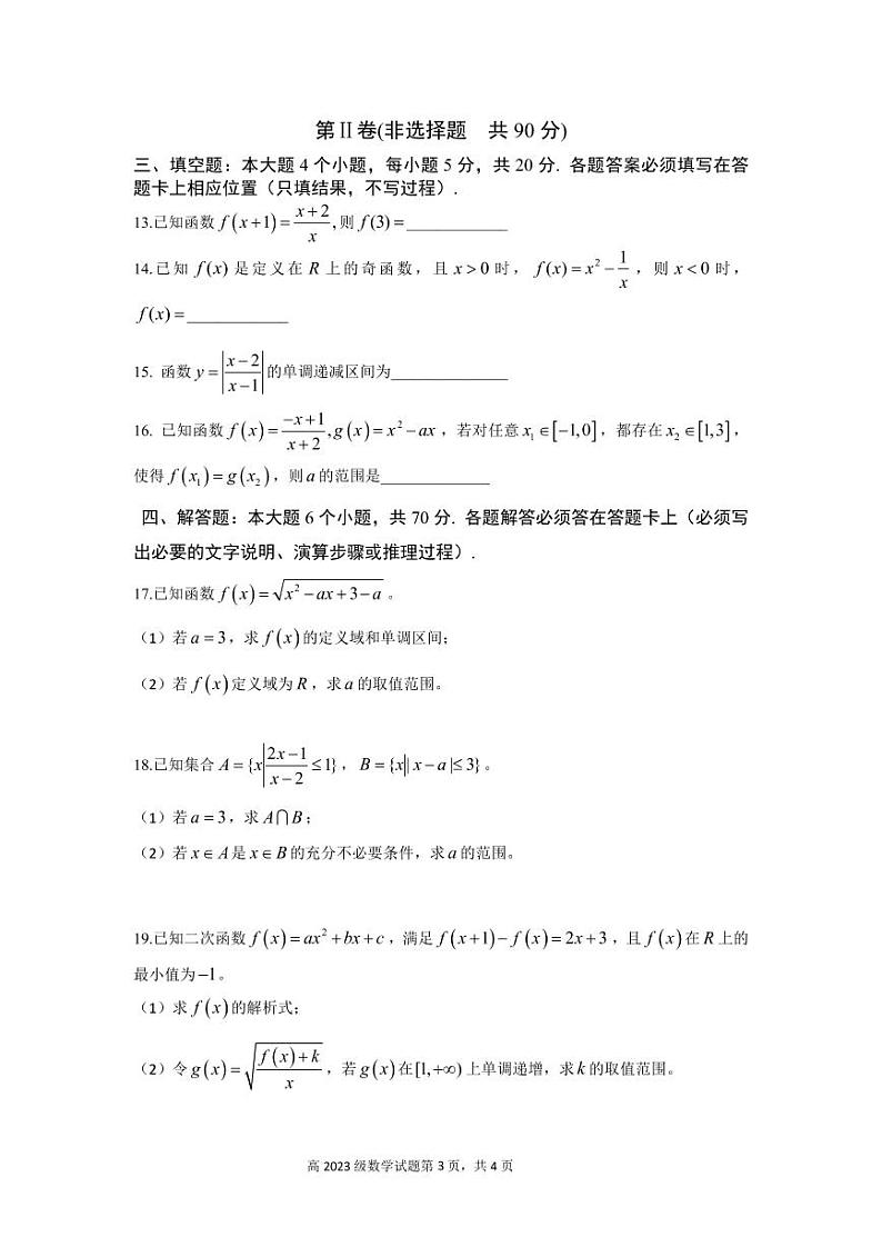 2020-2021学年重庆市南开中学高一上学期期中考试数学试卷 PDF版第3页