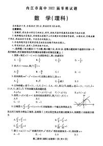 2022届四川省内江市高三上学期7月零模试题数学（理）试题 PDF版