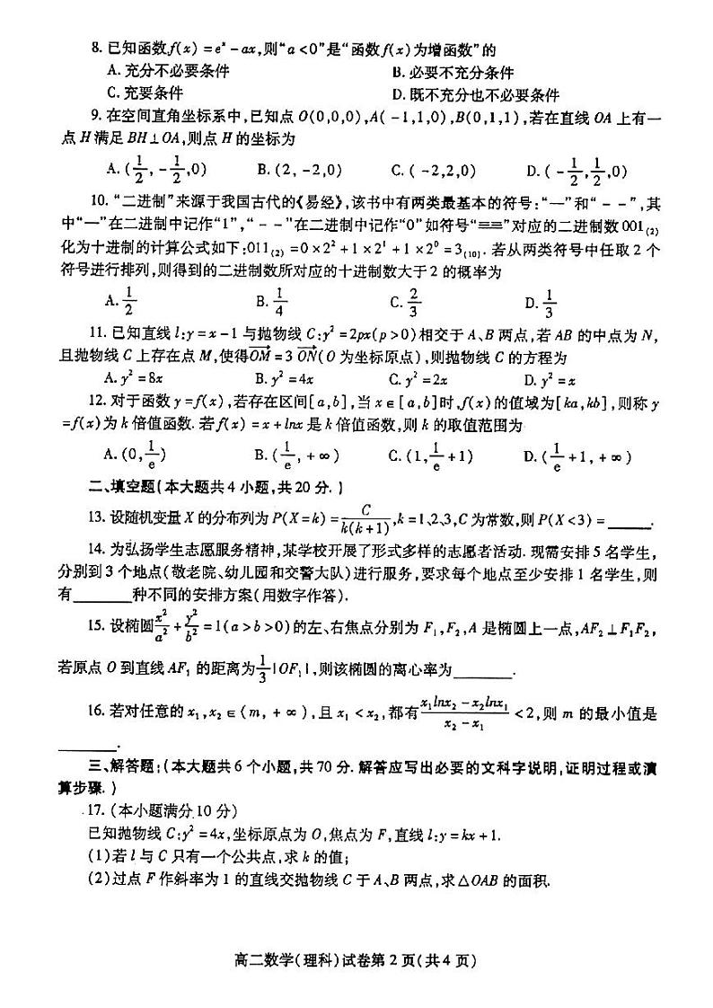 2022届四川省内江市高三上学期7月零模试题数学（理）试题 PDF版第2页