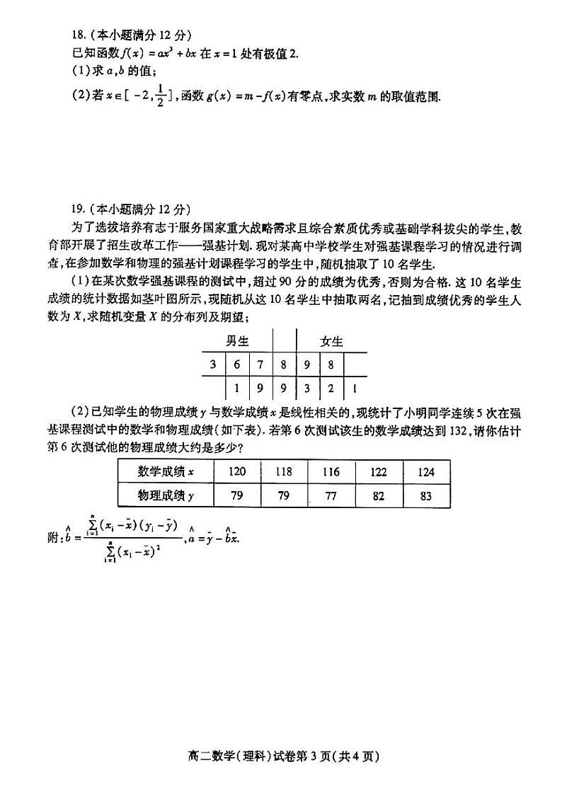 2022届四川省内江市高三上学期7月零模试题数学（理）试题 PDF版第3页