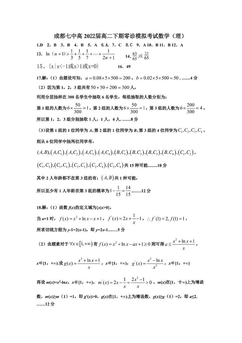 2022届四川省成都市第七中学高三上学期7月零诊模拟考试数学（理）试题 PDF版01