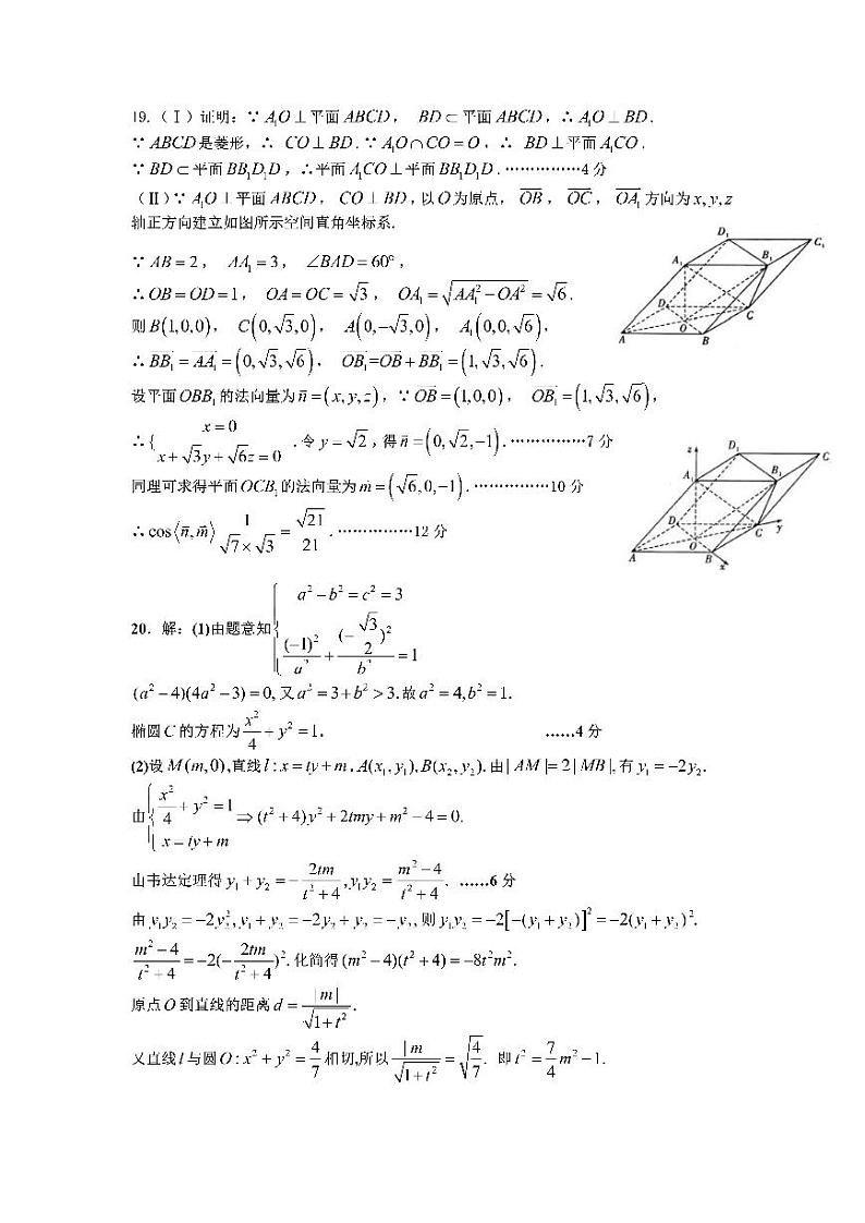 2022届四川省成都市第七中学高三上学期7月零诊模拟考试数学（理）试题 PDF版02