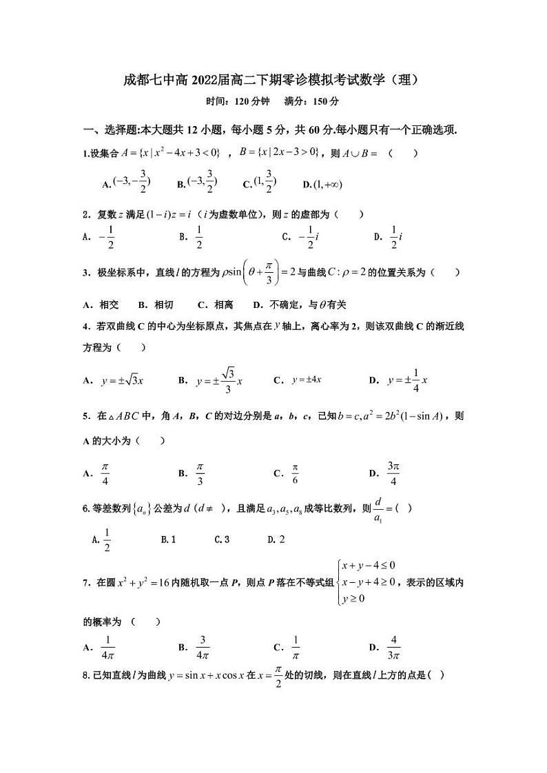 2022届四川省成都市第七中学高三上学期7月零诊模拟考试数学（理）试题 PDF版01