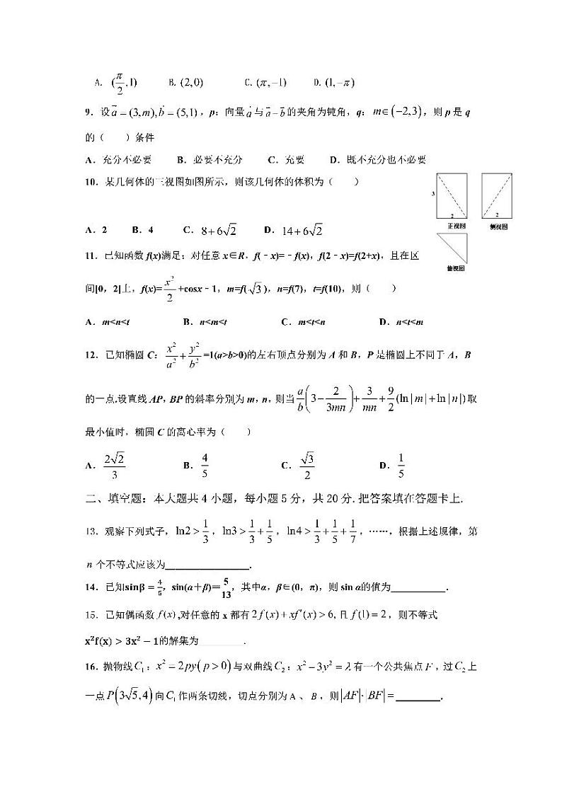 2022届四川省成都市第七中学高三上学期7月零诊模拟考试数学（理）试题 PDF版02