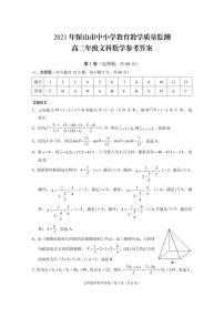 2020-2021学年云南省保山市高二下学期期末教学质量监测考试文科数学试题 pdf版