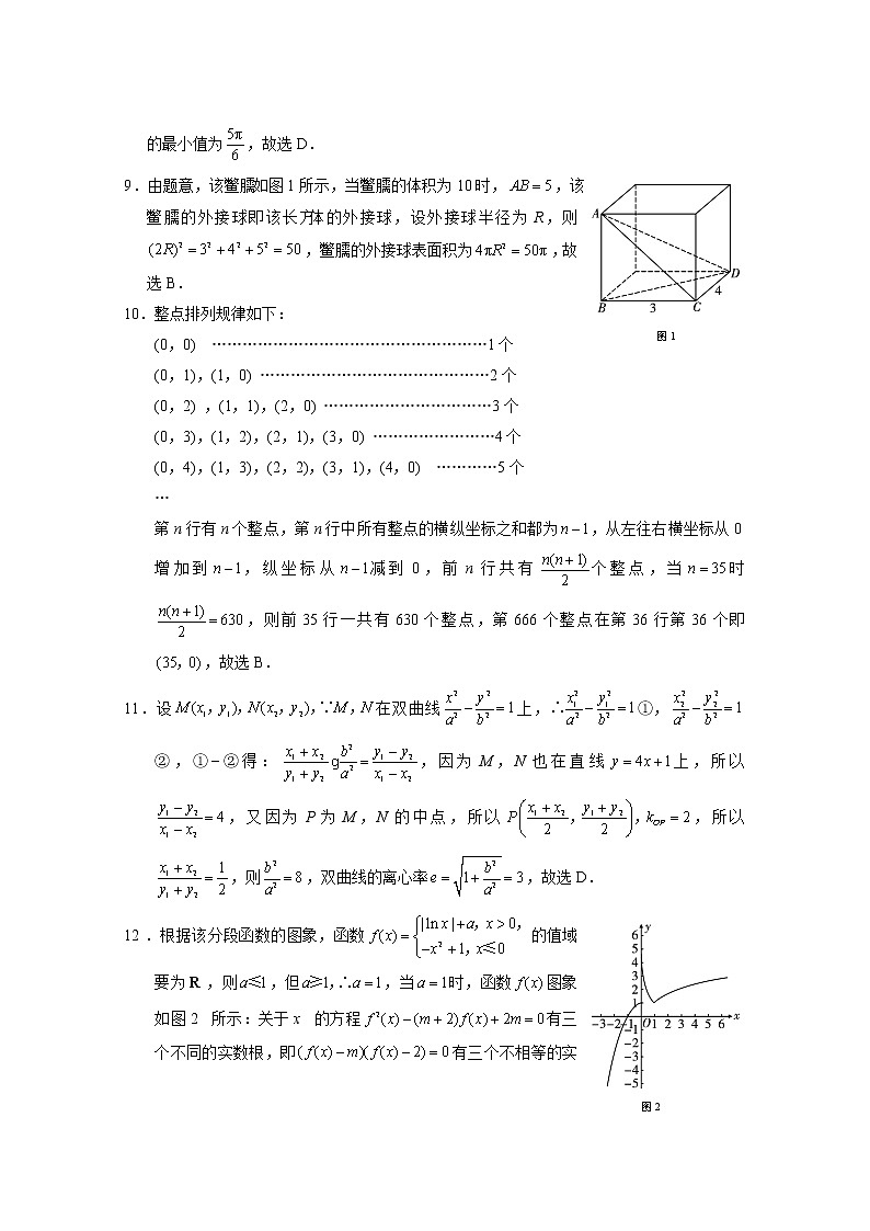 2020-2021学年云南省保山市高二下学期期末教学质量监测考试理科数学试题 pdf版02