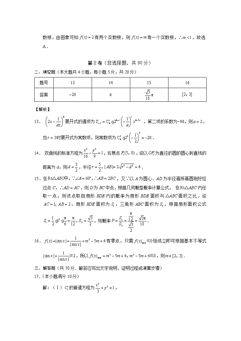 2020-2021学年云南省保山市高二下学期期末教学质量监测考试理科数学试题 pdf版03