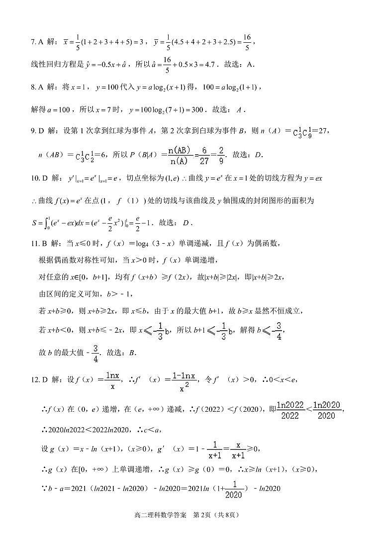高二理科数学（答案）第2页