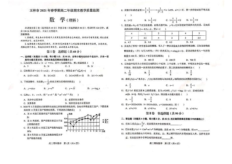 数学理试题第1页
