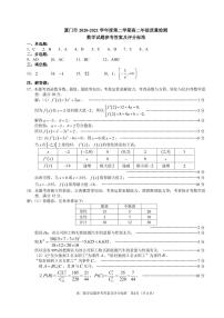 2020-2021学年福建省厦门市高二下学期期末考试数学试题 pdf版