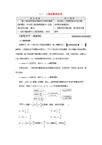 人教A版 (2019)必修 第一册5.7 三角函数的应用学案