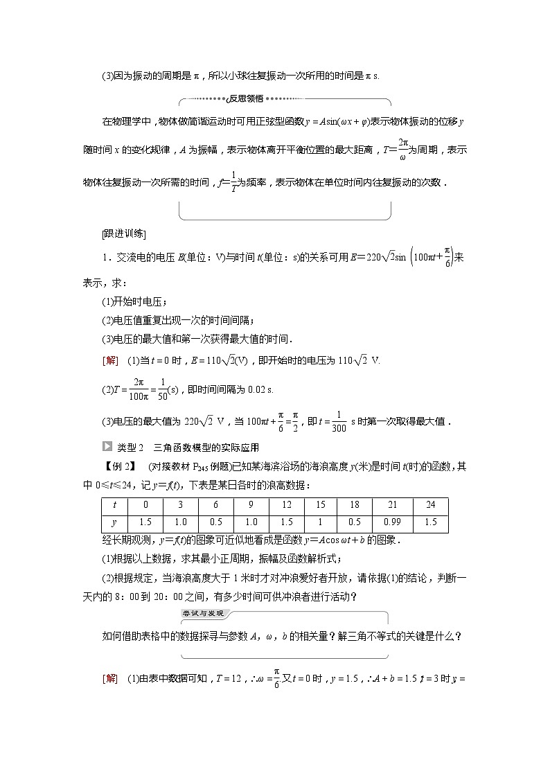 2020-2021年高中数学新人教A版必修第一册 第5章 5.7三角函数的应用 学案03