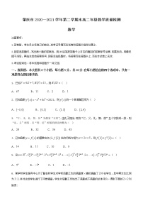 广东省肇庆市2020-2021学年高二下学期期末考试数学试题 Word版含答案