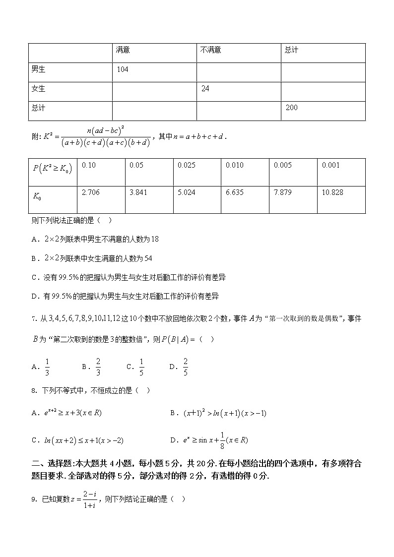 广东省肇庆市2020-2021学年高二下学期期末考试数学试题 Word版含答案第2页