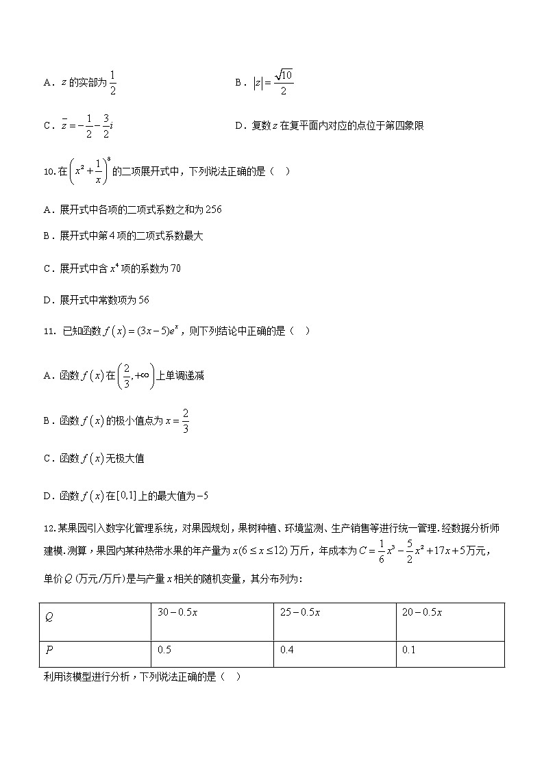 广东省肇庆市2020-2021学年高二下学期期末考试数学试题 Word版含答案第3页