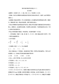 广东省梅州市2020-2021学年高二下学期期末考试 数学 Word版含答案