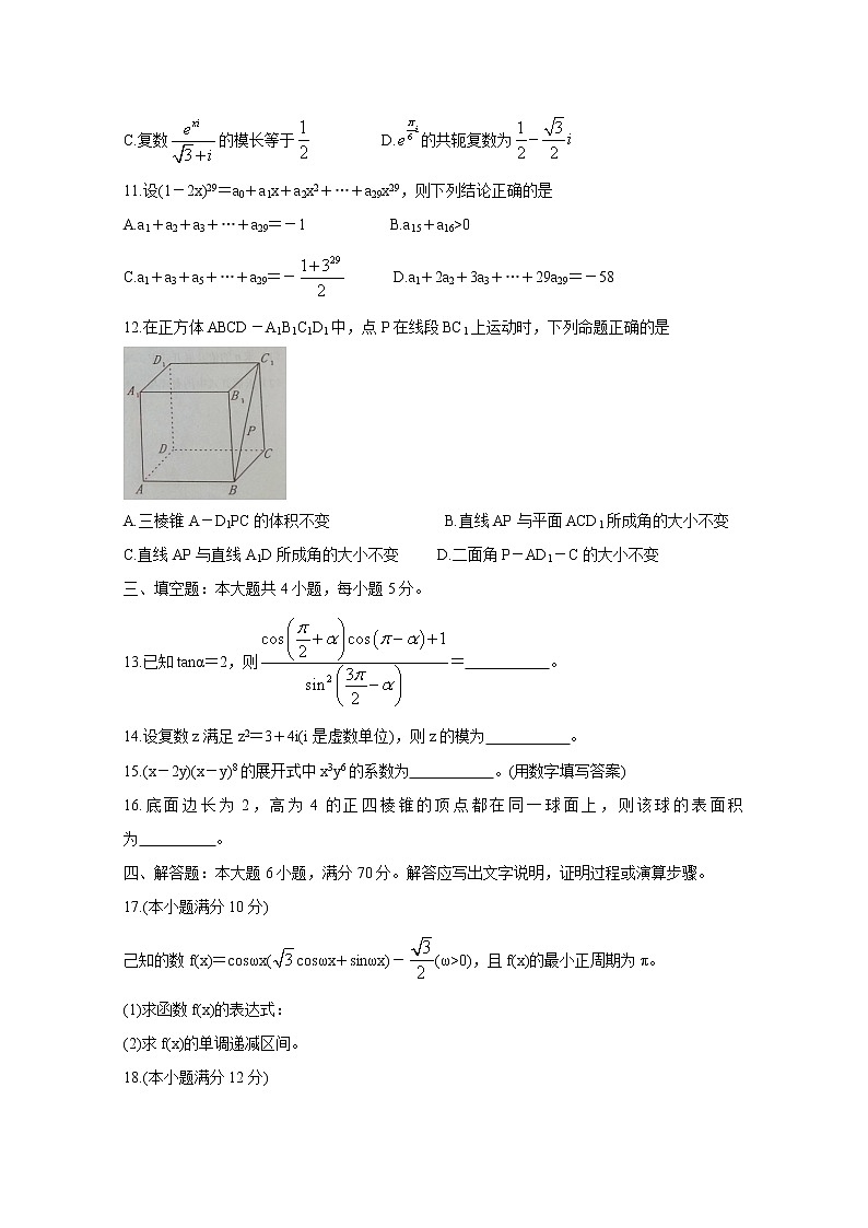 广东省梅州市2020-2021学年高二下学期期末考试 数学 Word版含答案03