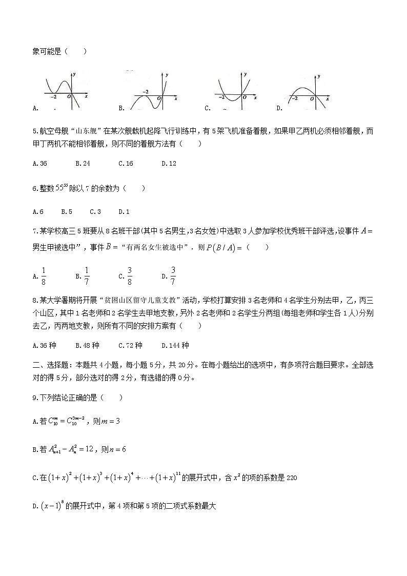 山东省泰安市2020-2021学年高二下学期期末考试 数学试题 Word版含答案第2页