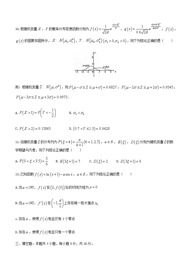 山东省泰安市2020-2021学年高二下学期期末考试 数学试题 Word版含答案第3页