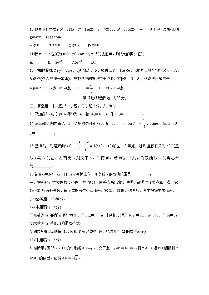 河南省驻马店市2020-2021学年高二下学期期终考试 数学（文） Word版含答案03